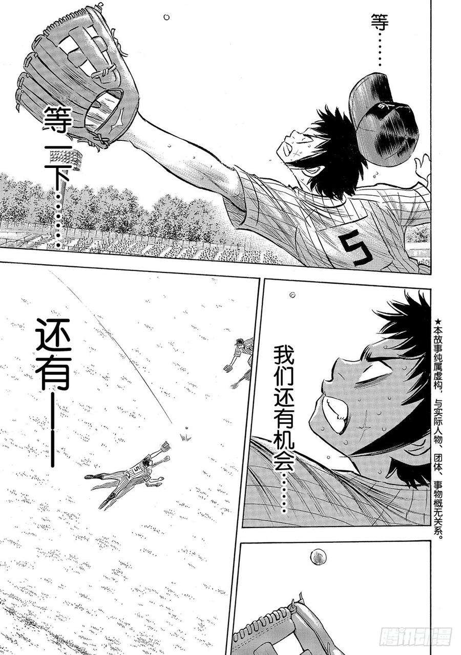 钻石王牌 act2187话 胜者之路