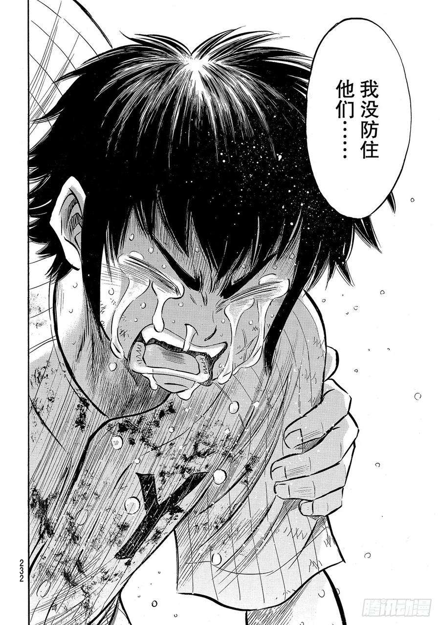 钻石王牌 act2187话 胜者之路