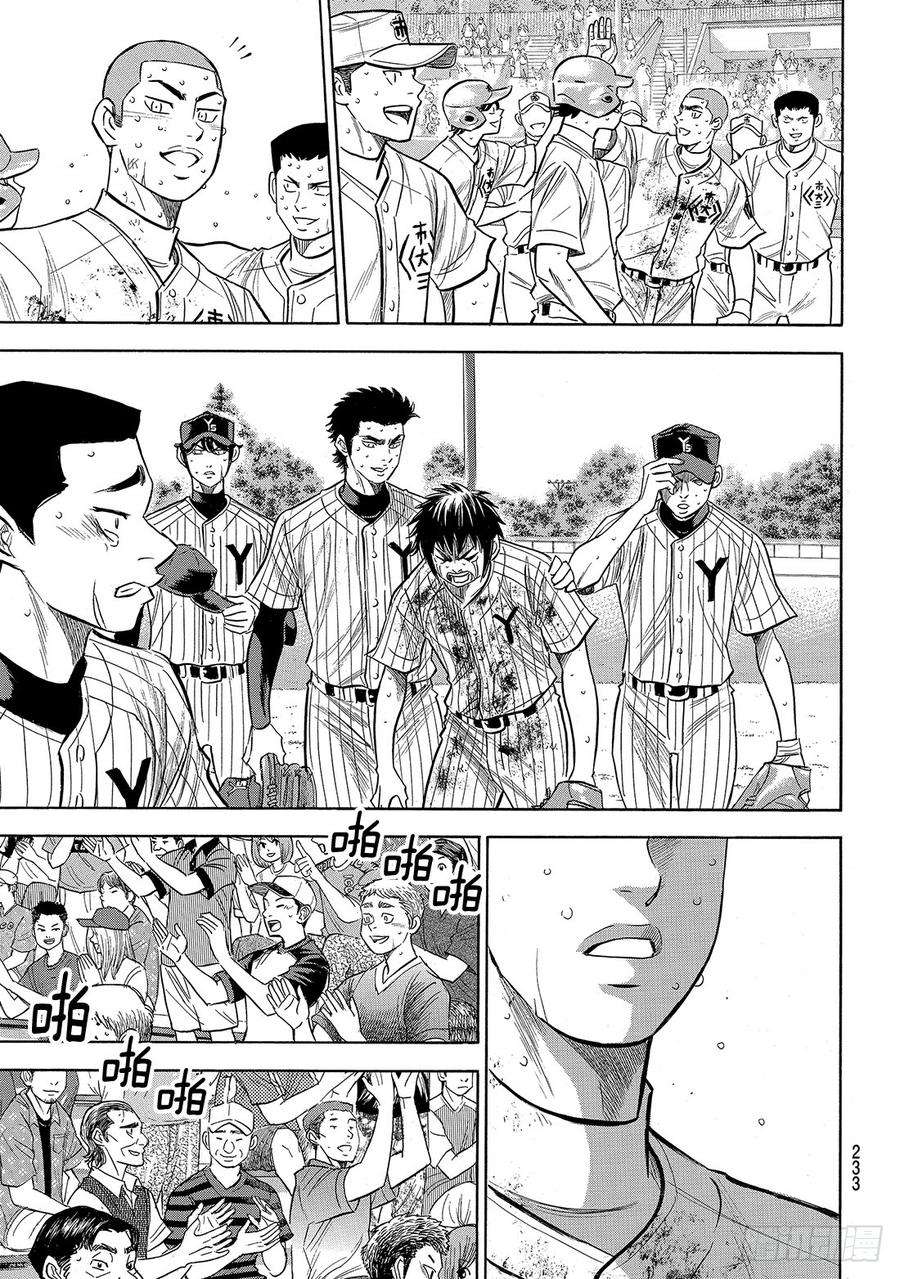 钻石王牌 act2187话 胜者之路