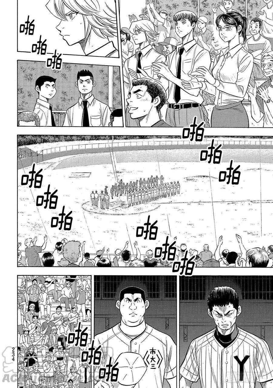 钻石王牌 act2187话 胜者之路