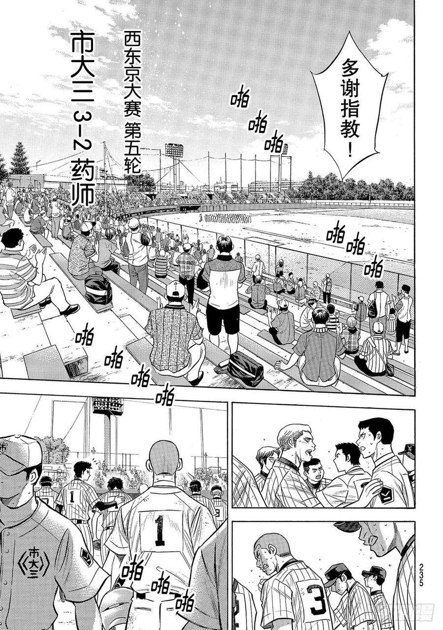 钻石王牌 act2187话 胜者之路