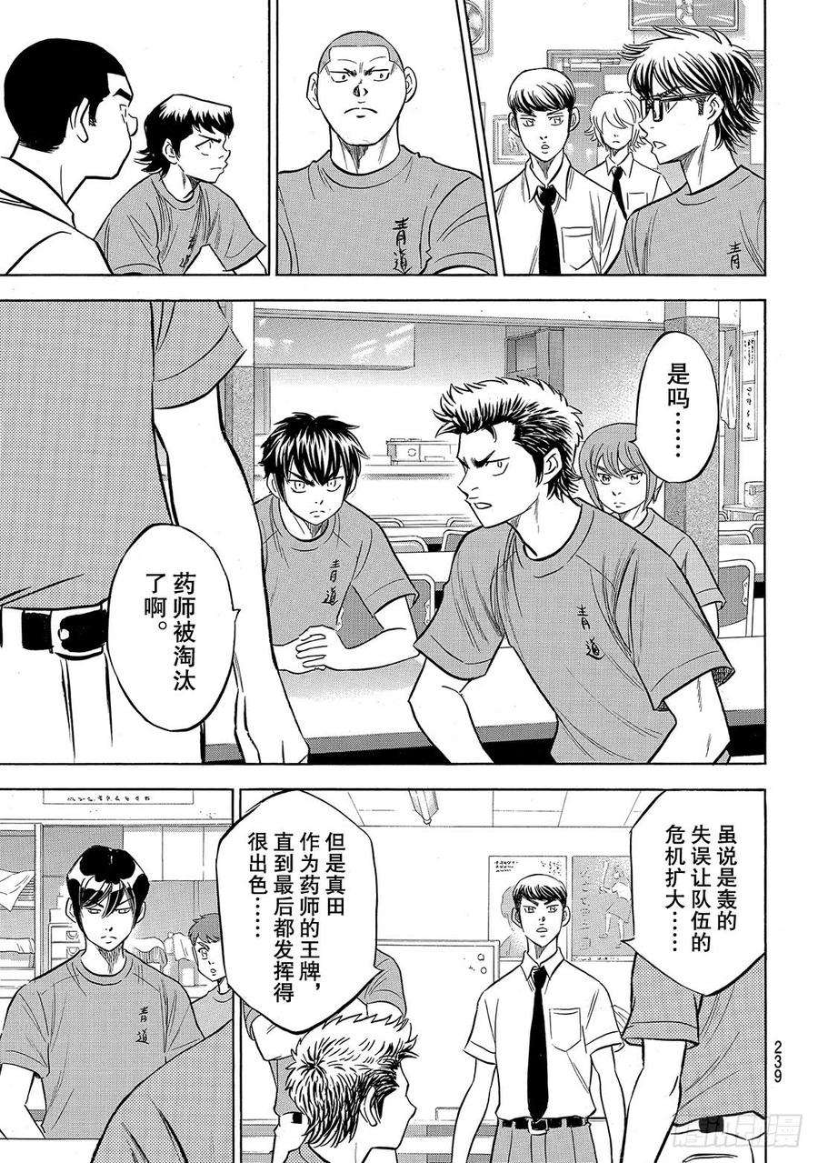 钻石王牌 act2187话 胜者之路
