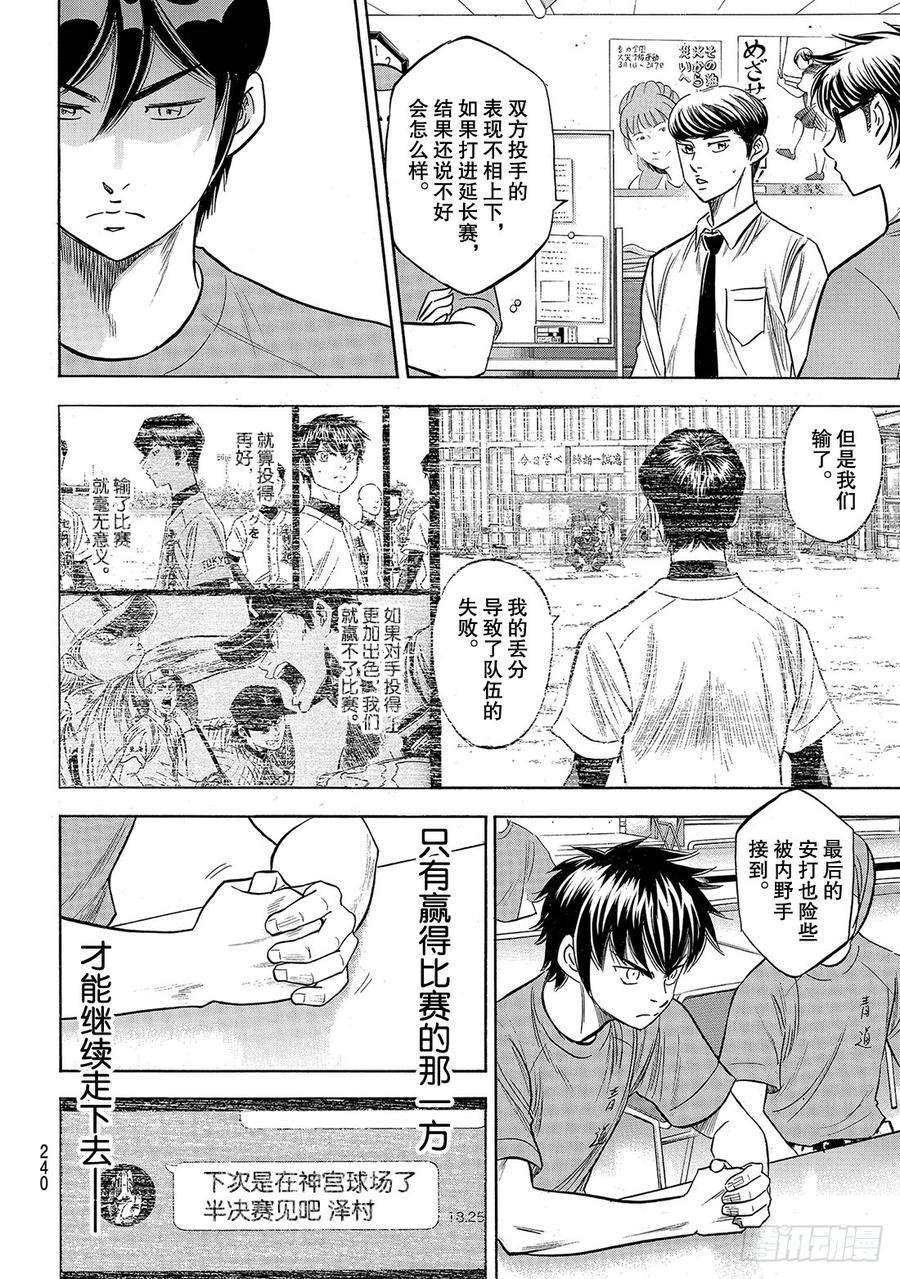 钻石王牌 act2187话 胜者之路
