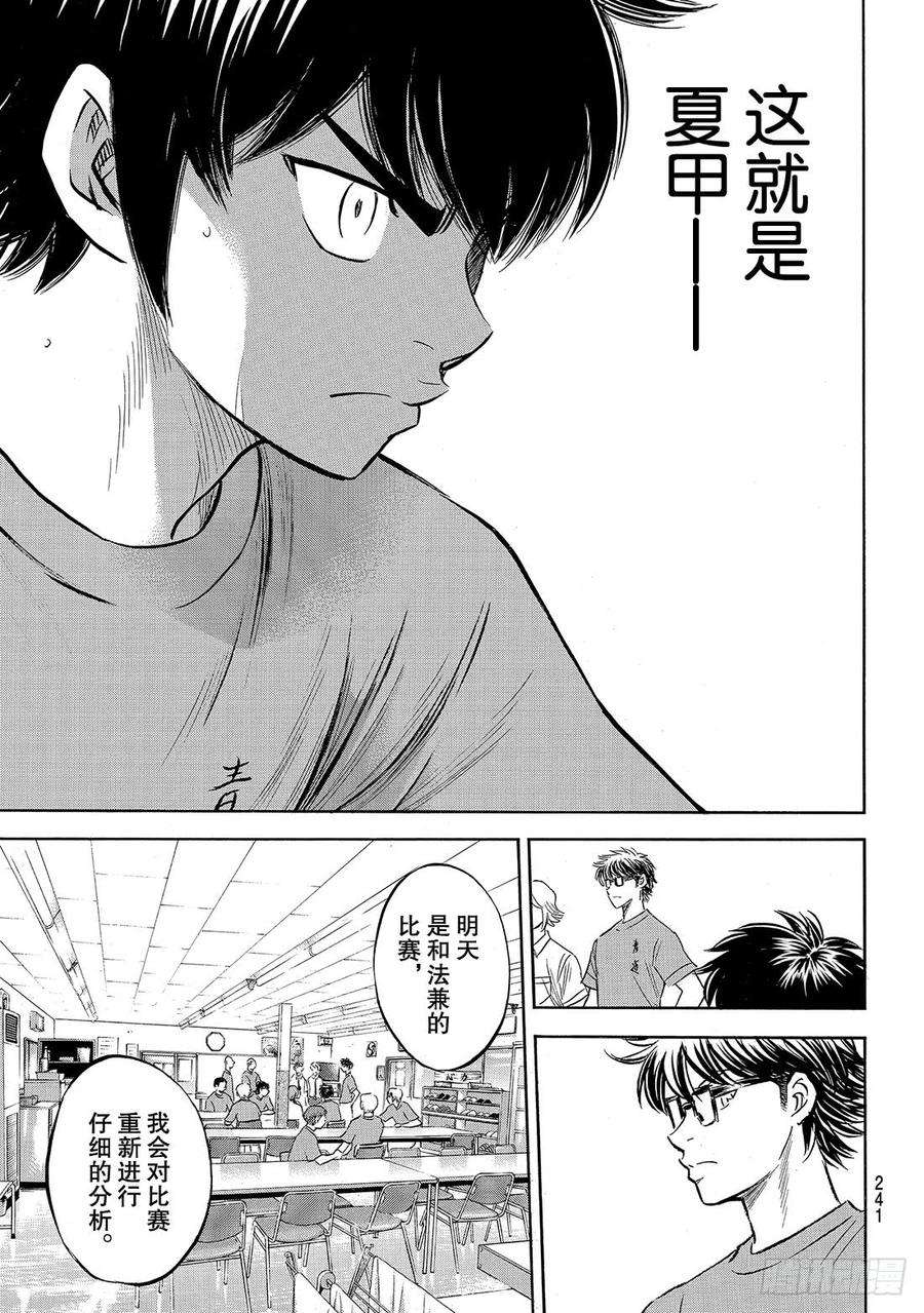 钻石王牌 act2187话 胜者之路