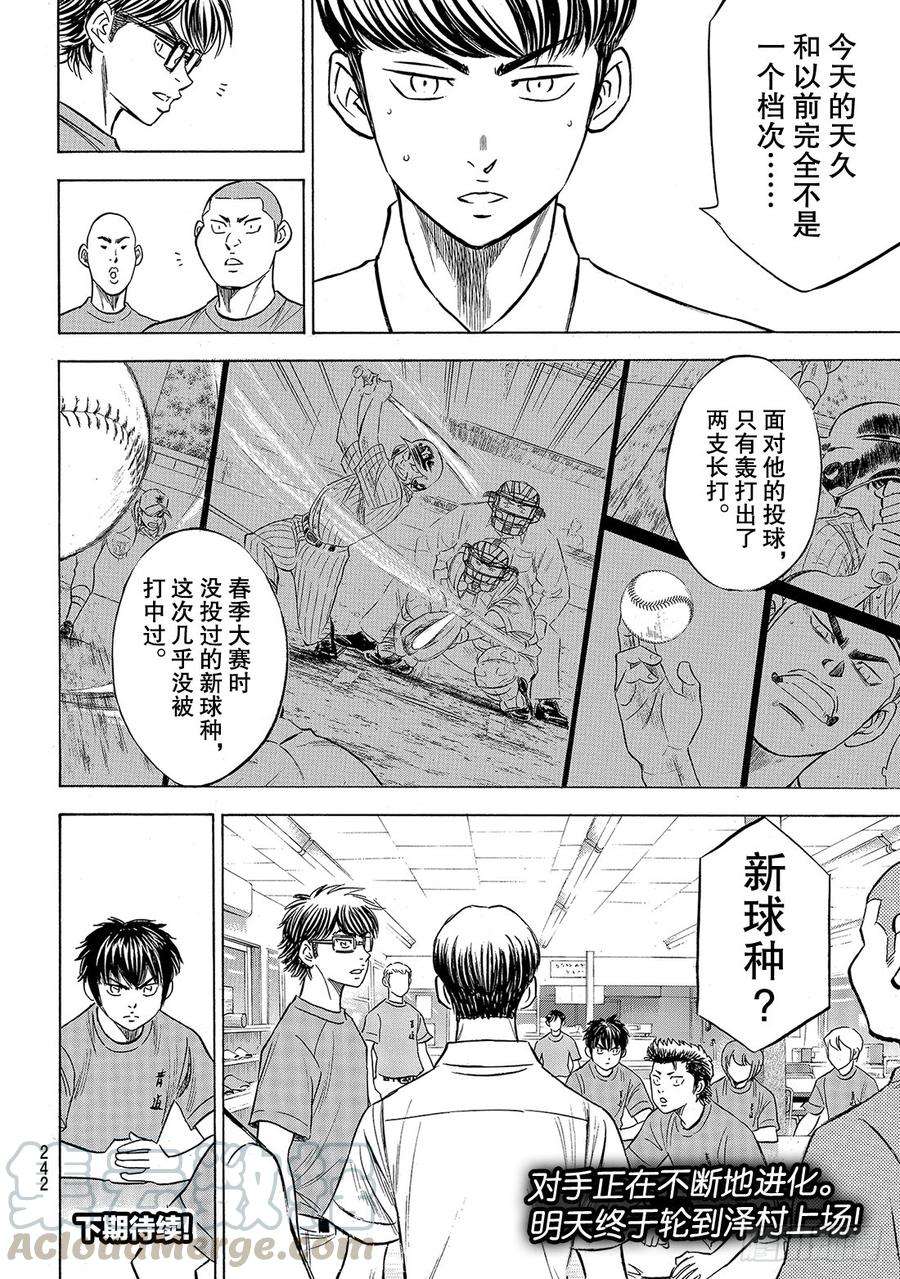 钻石王牌 act2187话 胜者之路
