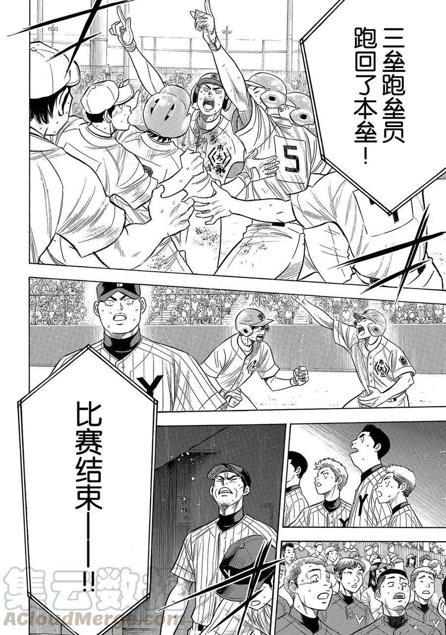 钻石王牌 act2187话 胜者之路