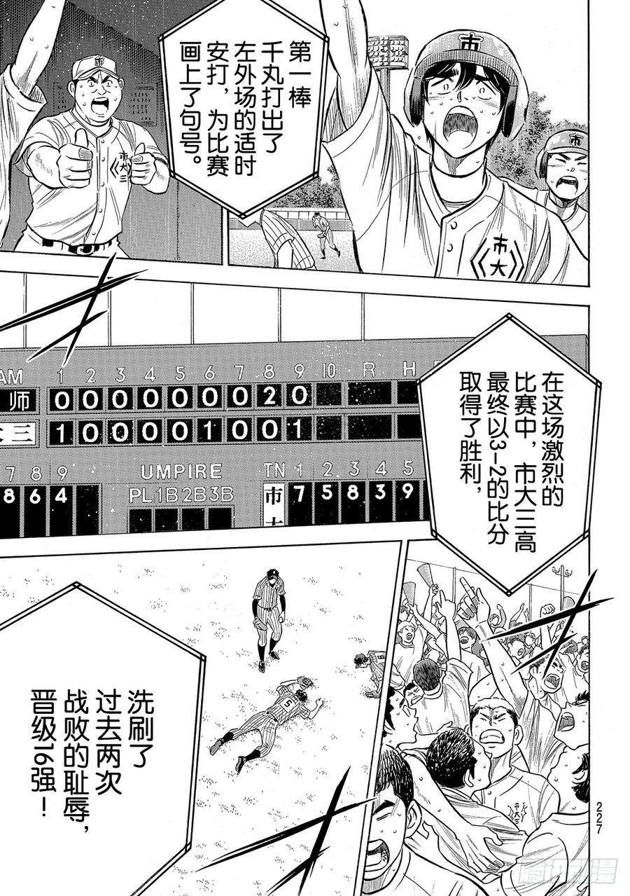 钻石王牌 act2187话 胜者之路