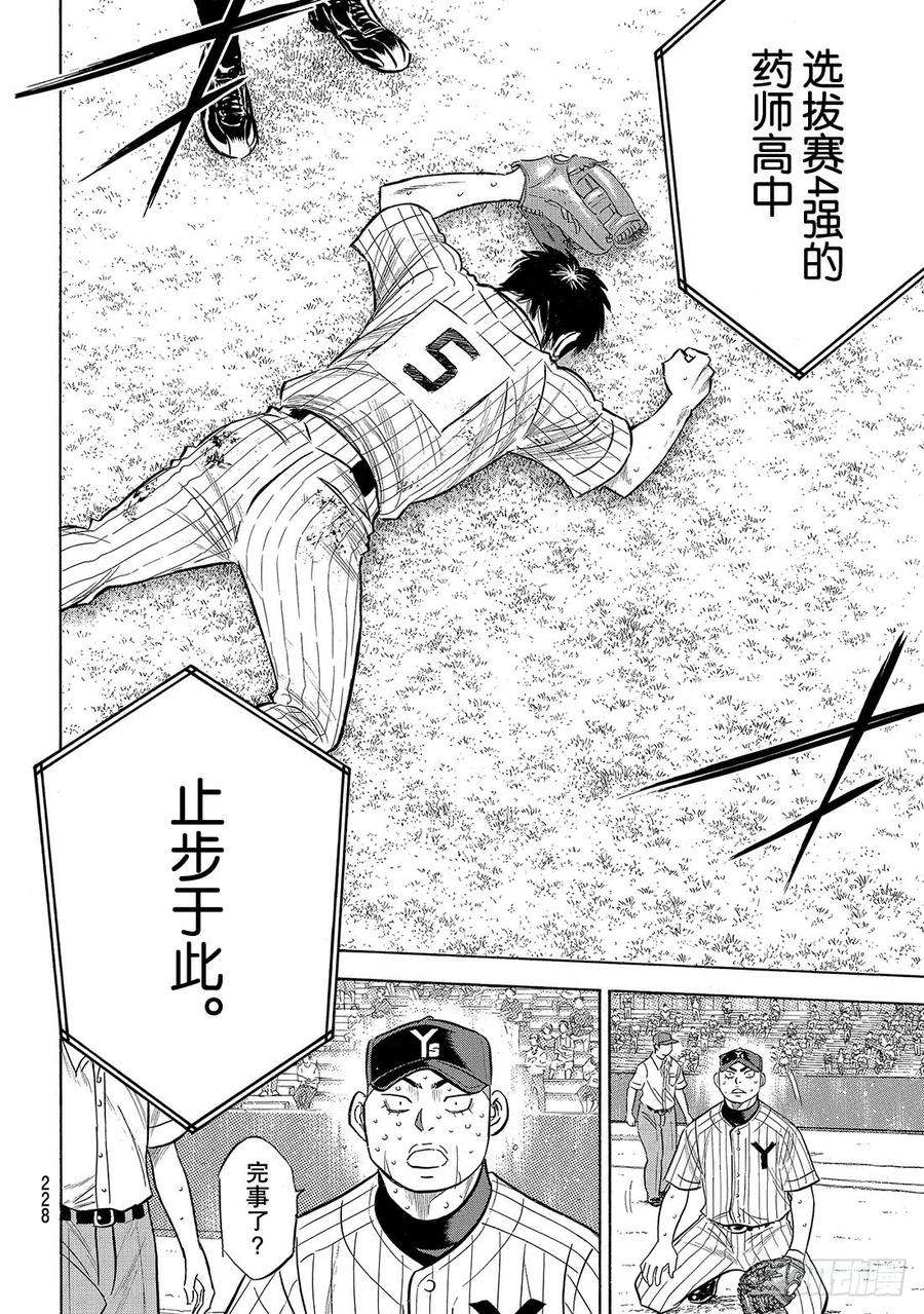 钻石王牌 act2187话 胜者之路