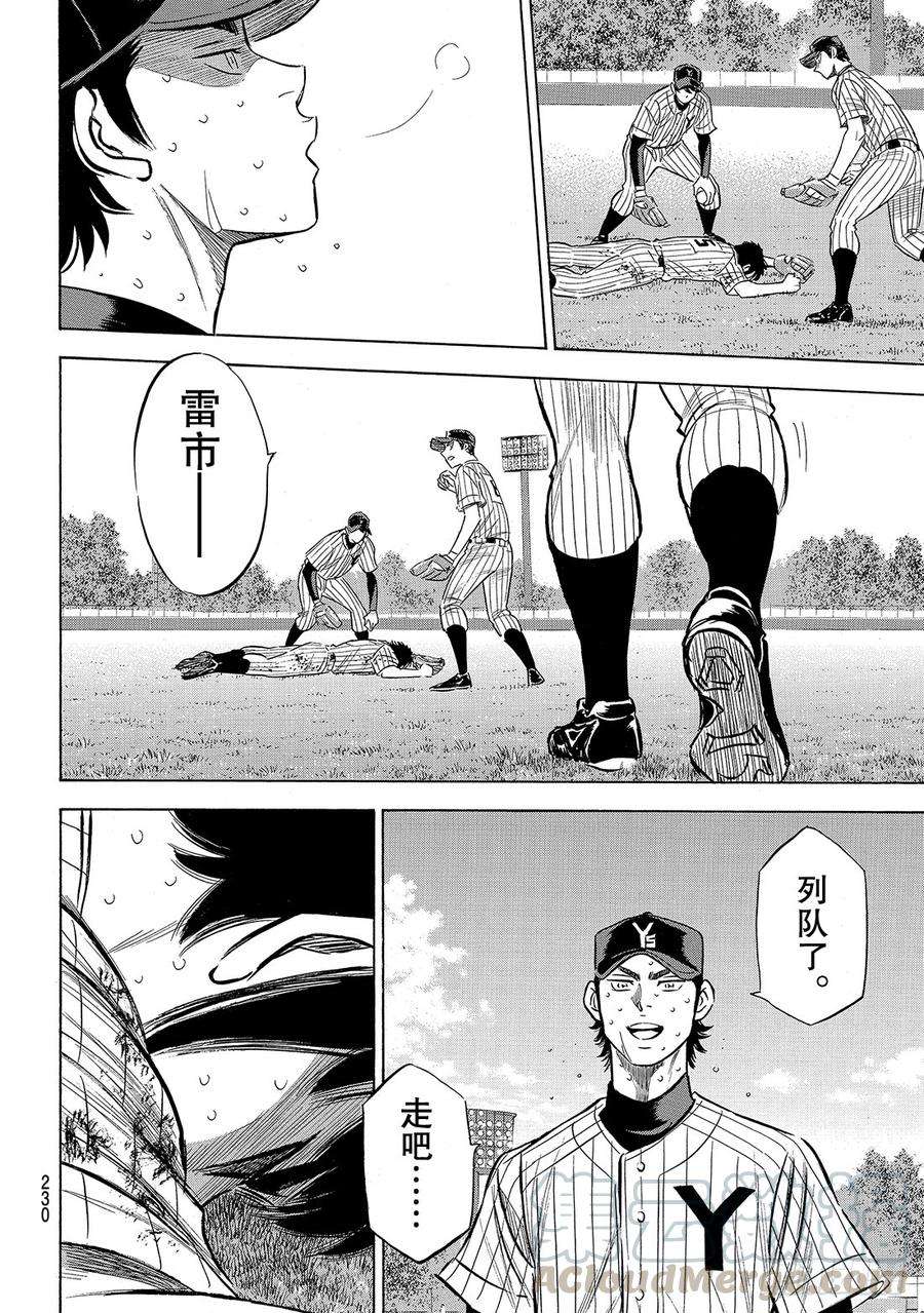钻石王牌 act2187话 胜者之路
