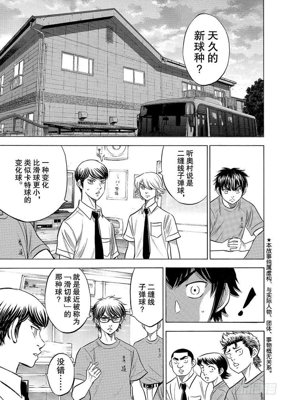 钻石王牌 act2188话 期待的表现