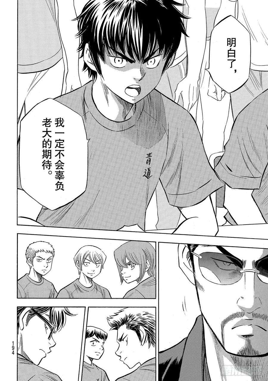 钻石王牌 act2188话 期待的表现