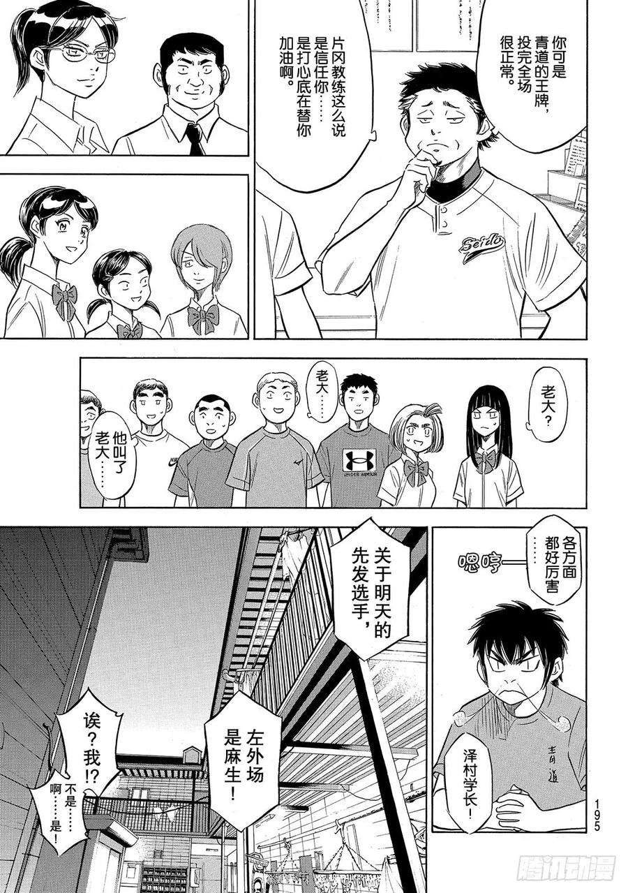 钻石王牌 act2188话 期待的表现