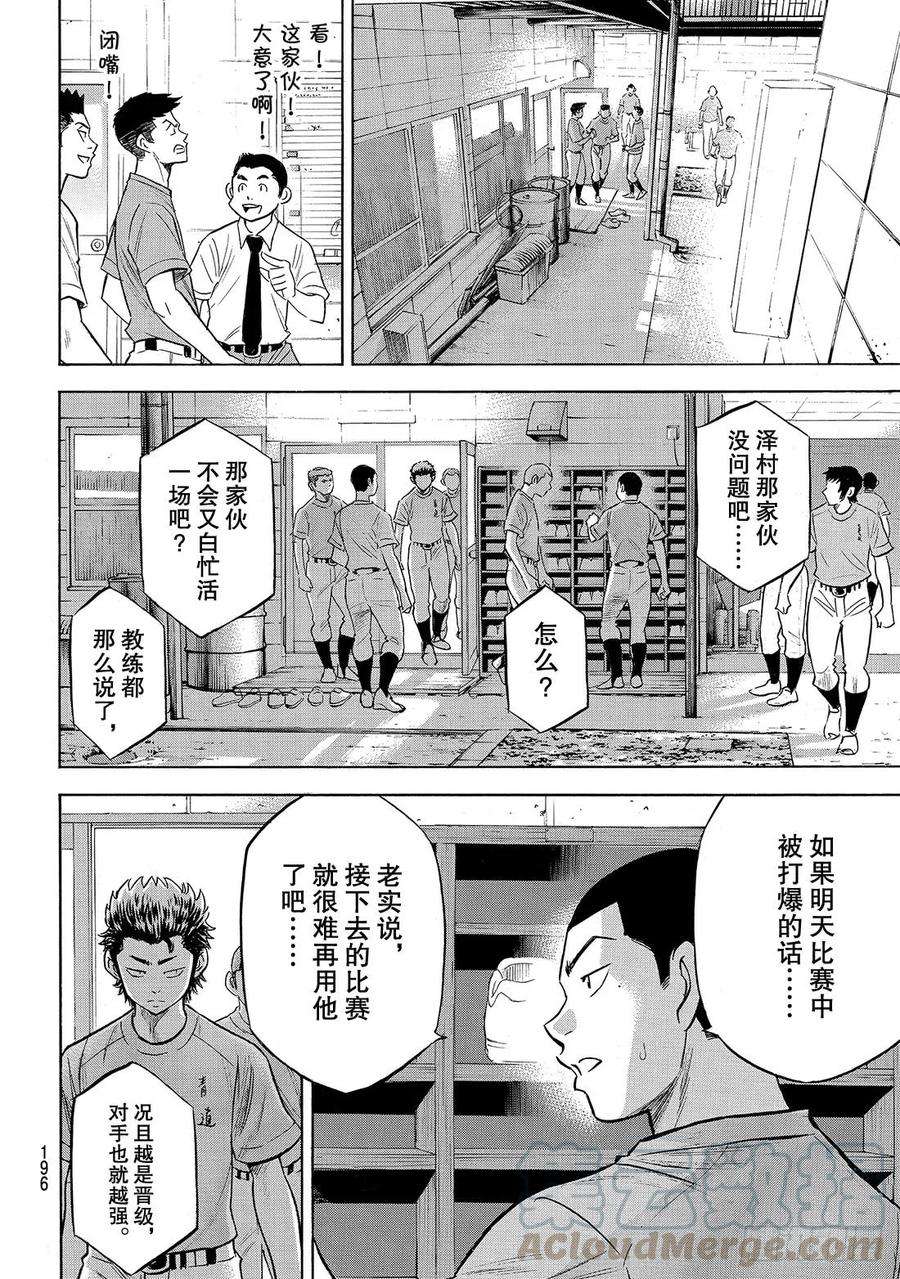钻石王牌 act2188话 期待的表现