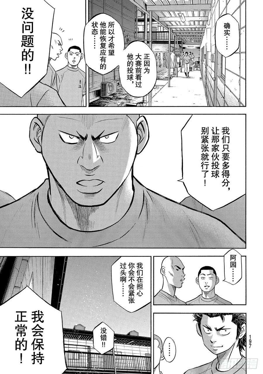 钻石王牌 act2188话 期待的表现