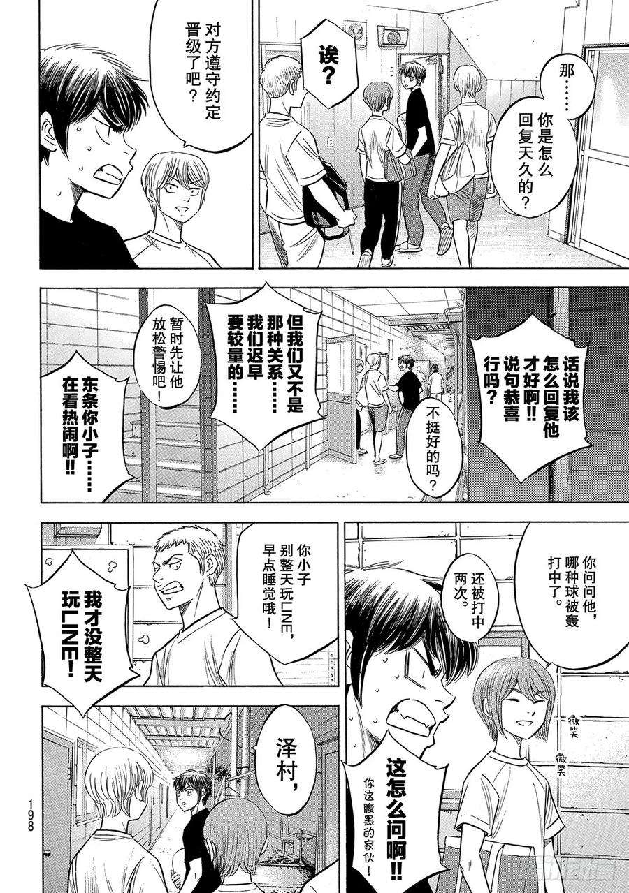 钻石王牌 act2188话 期待的表现