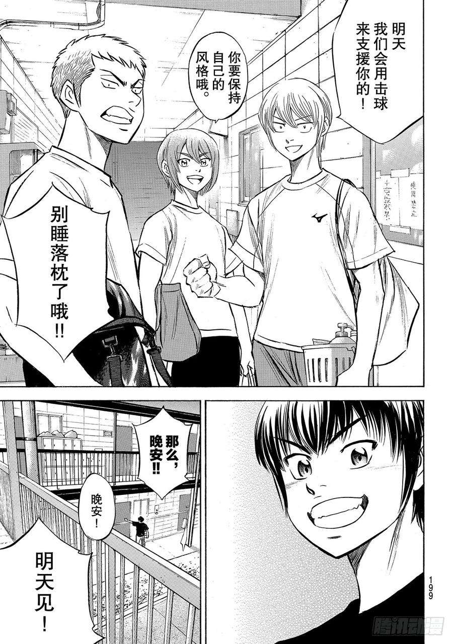 钻石王牌 act2188话 期待的表现