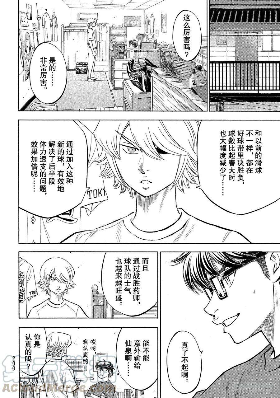 钻石王牌 act2188话 期待的表现