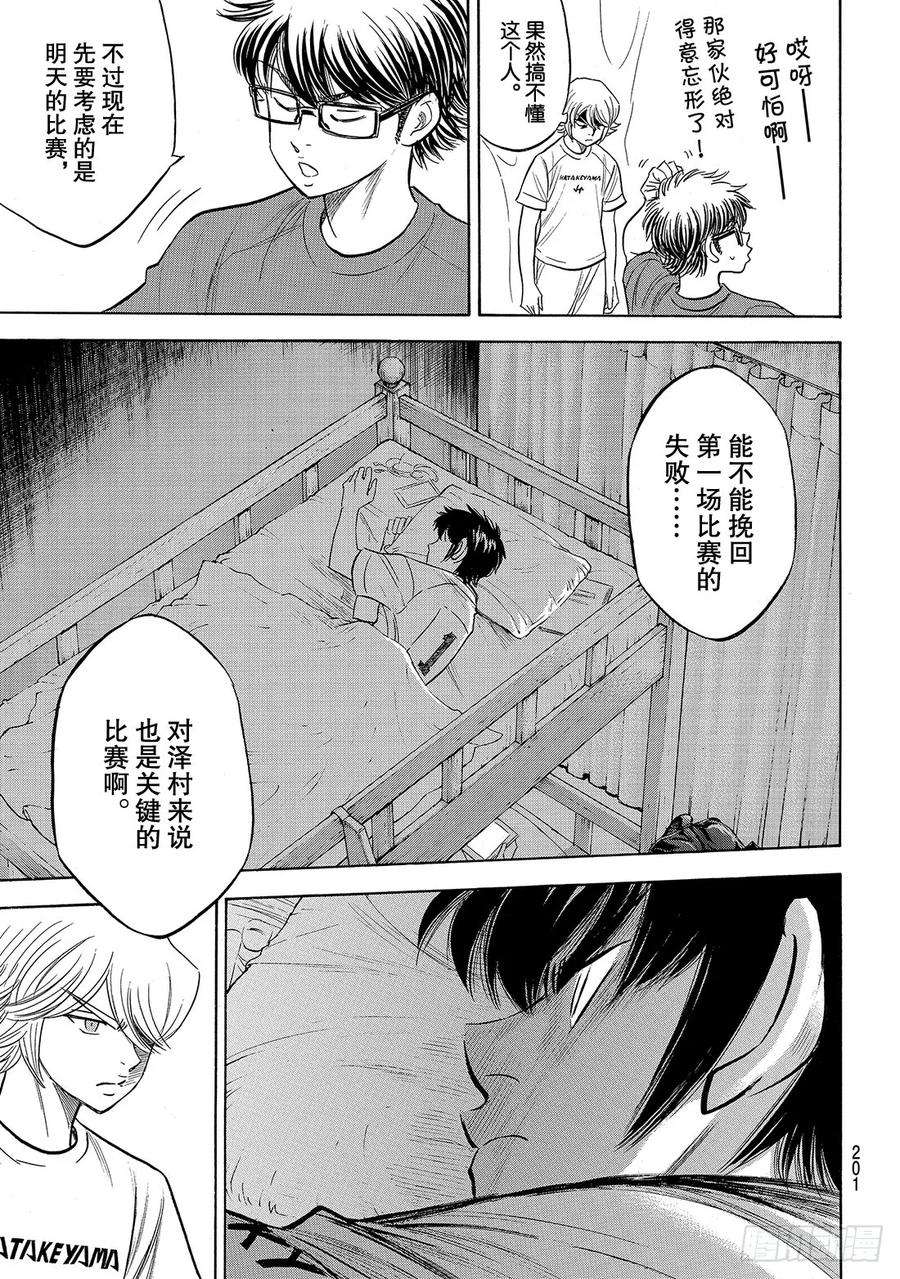钻石王牌 act2188话 期待的表现