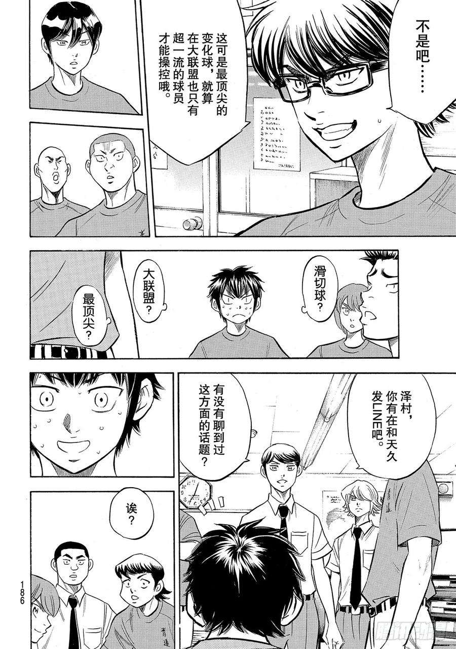 钻石王牌 act2188话 期待的表现