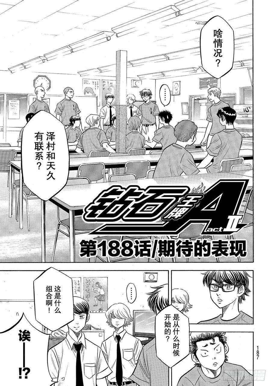 钻石王牌 act2188话 期待的表现