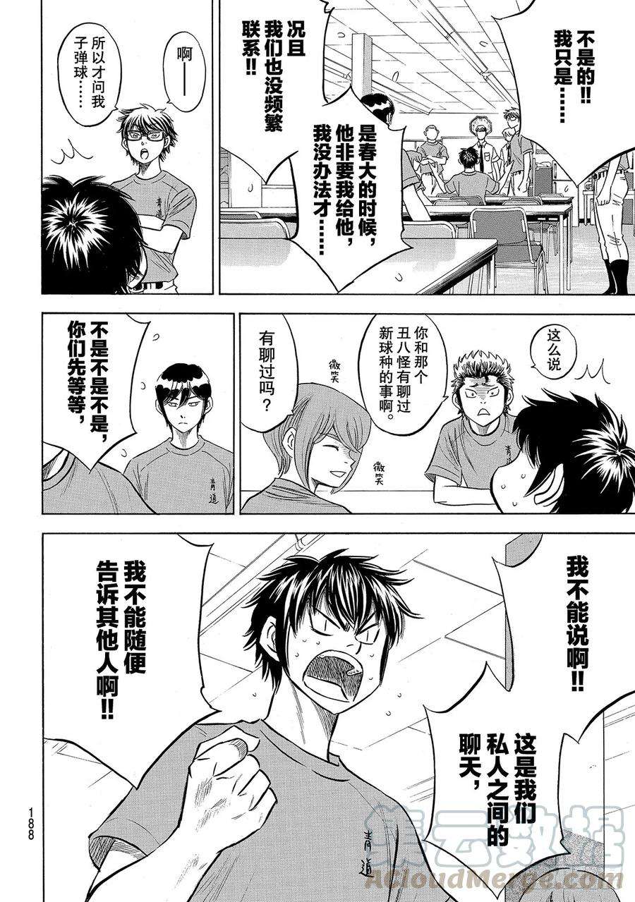 钻石王牌 act2188话 期待的表现