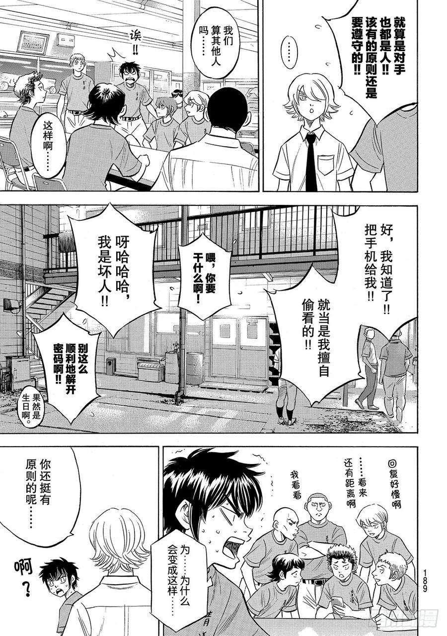 钻石王牌 act2188话 期待的表现