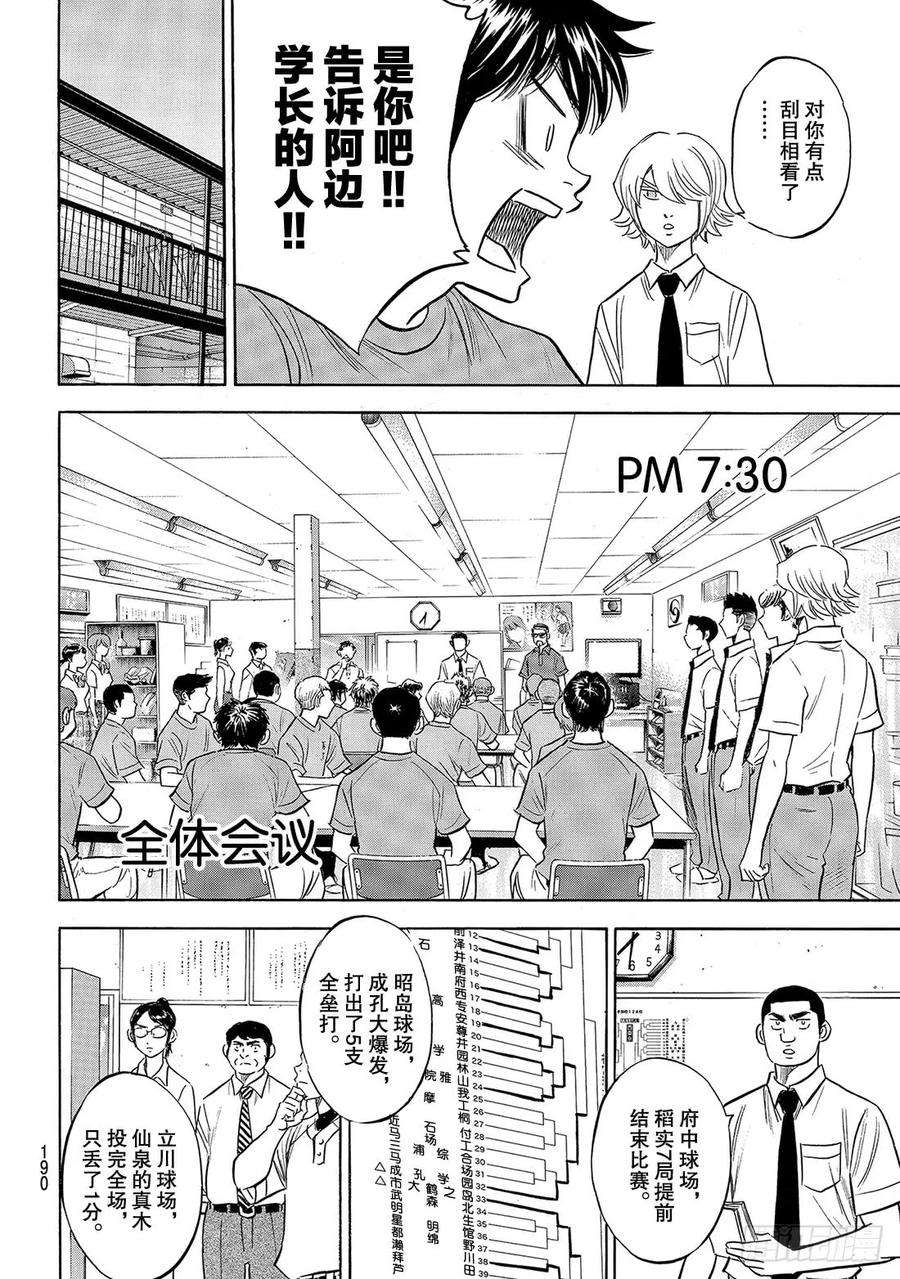 钻石王牌 act2188话 期待的表现