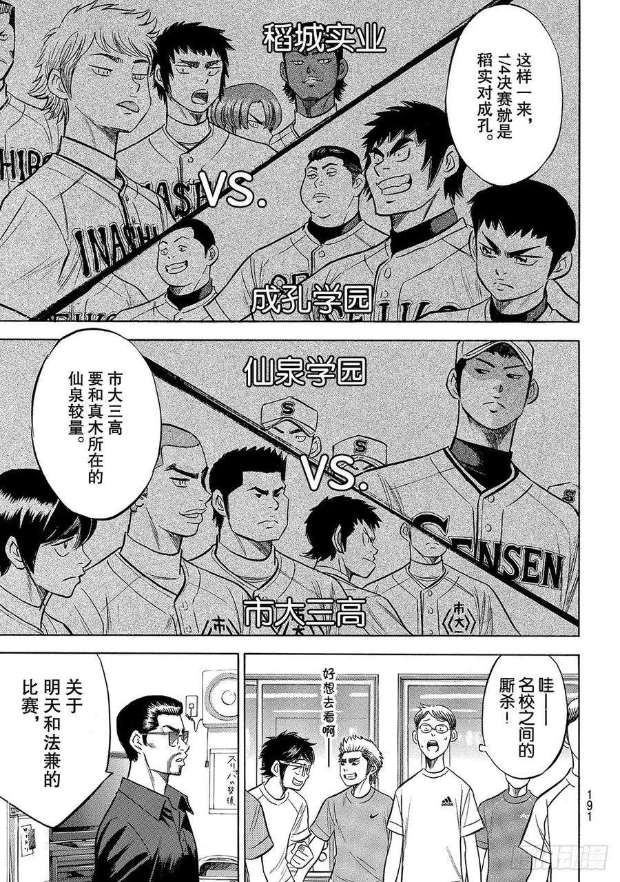 钻石王牌 act2188话 期待的表现