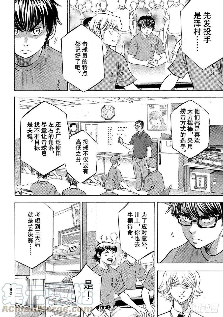 钻石王牌 act2188话 期待的表现