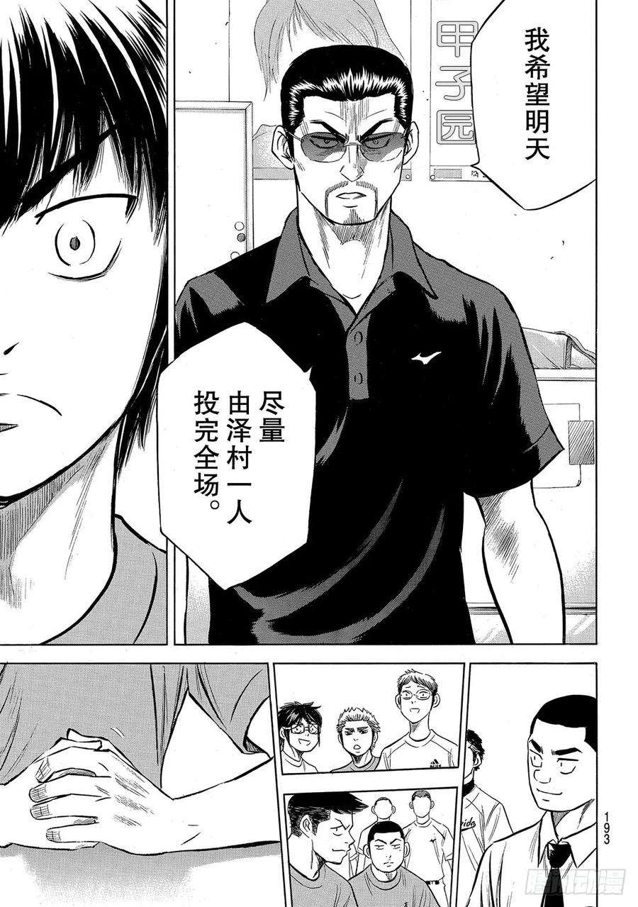 钻石王牌 act2188话 期待的表现