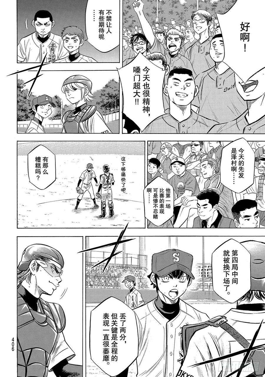 钻石王牌 act2189话 这样一个地方