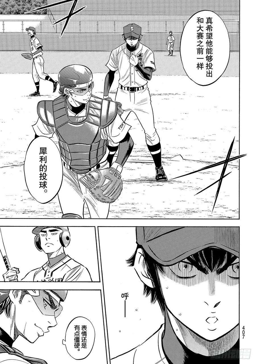 钻石王牌 act2189话 这样一个地方