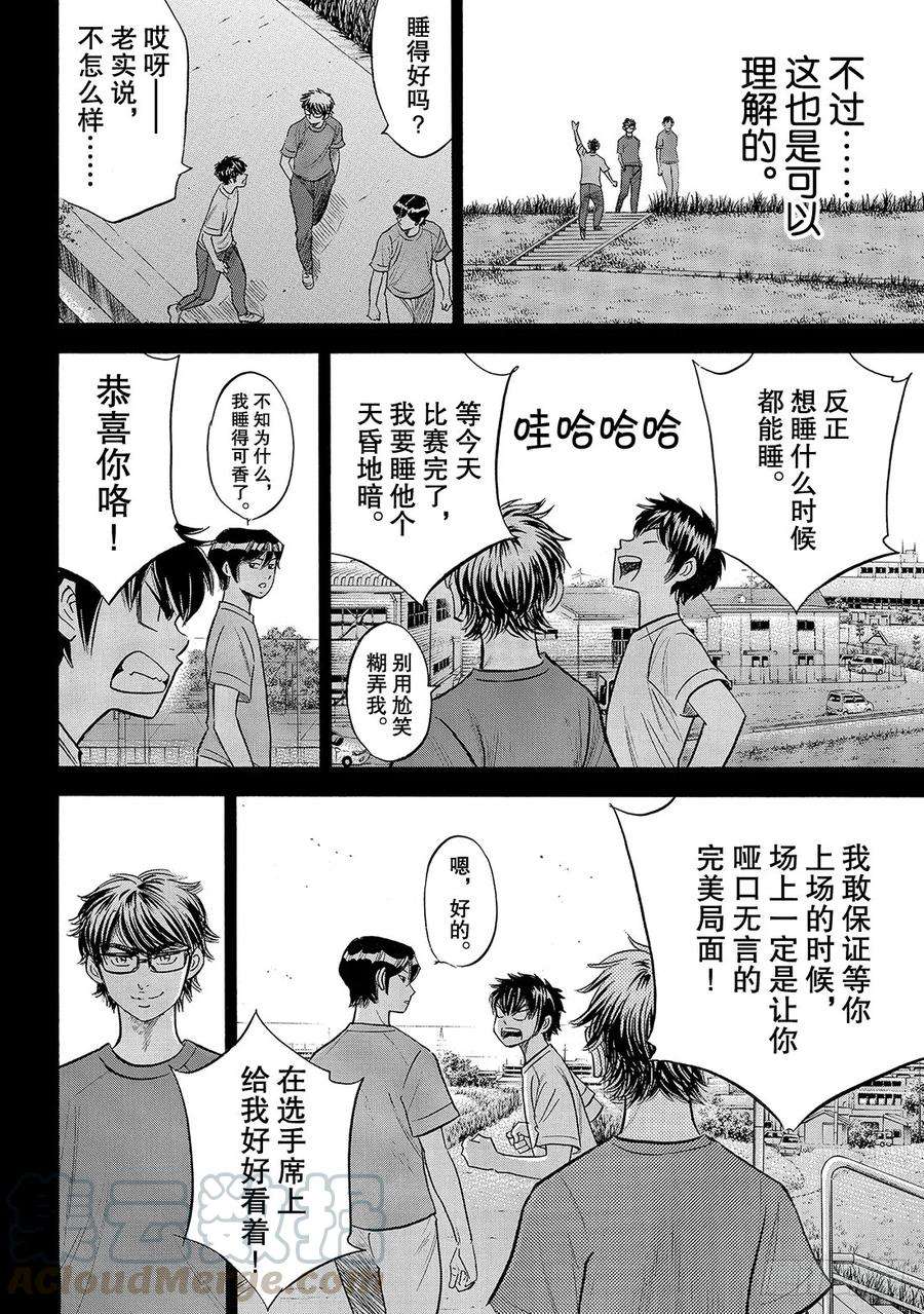 钻石王牌 act2189话 这样一个地方