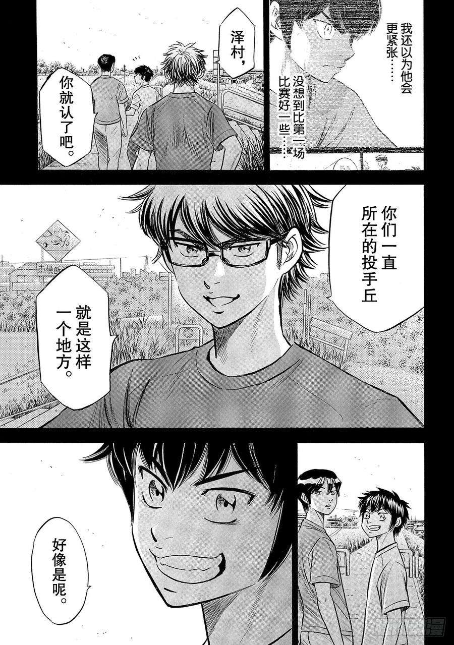 钻石王牌 act2189话 这样一个地方