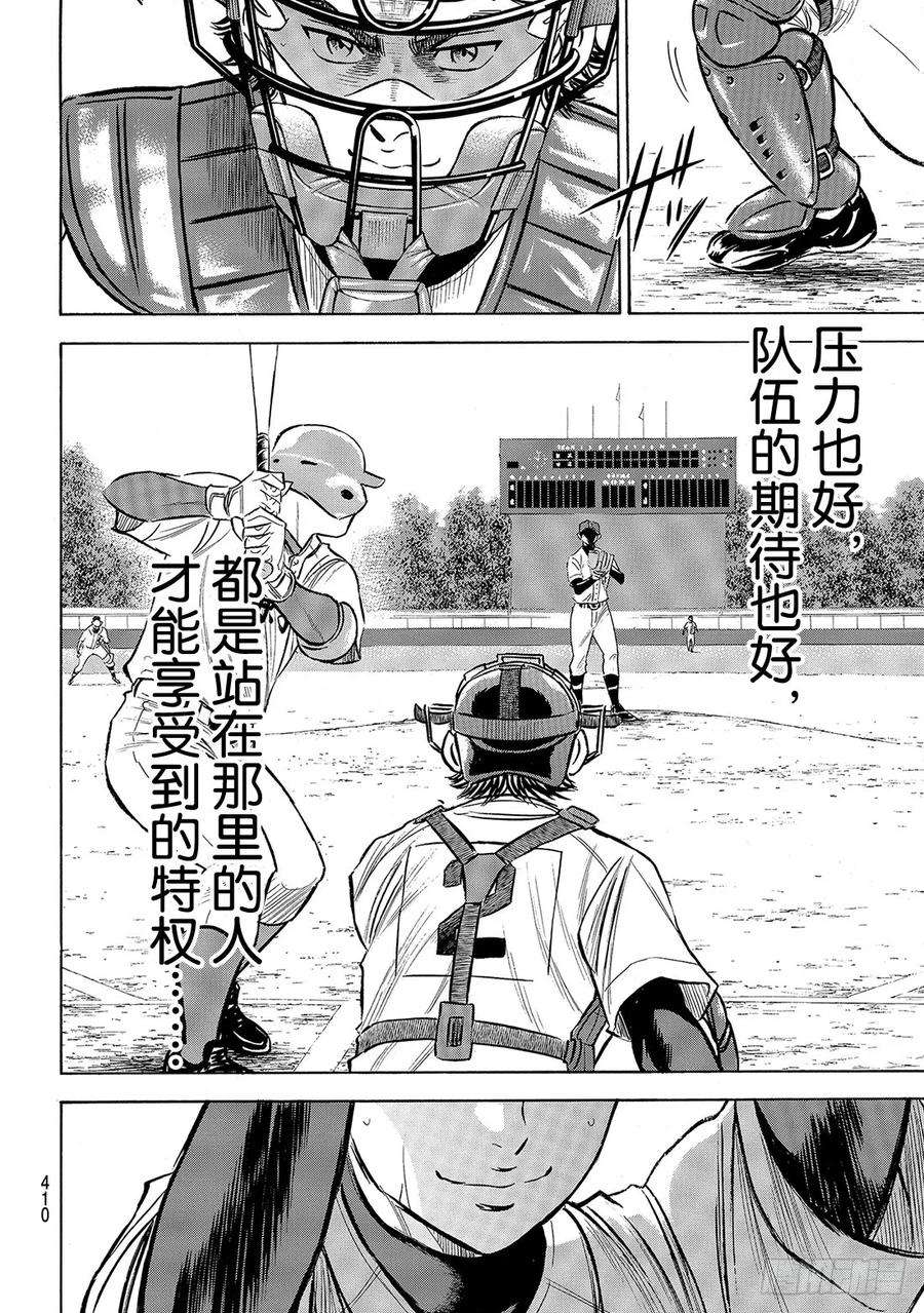 钻石王牌 act2189话 这样一个地方