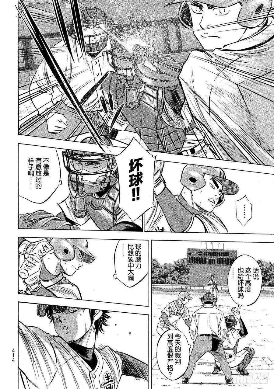 钻石王牌 act2189话 这样一个地方