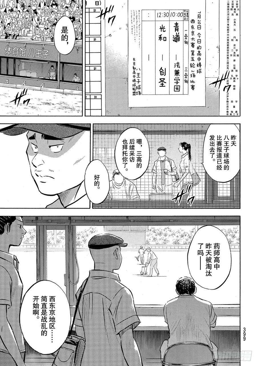 钻石王牌 act2189话 这样一个地方