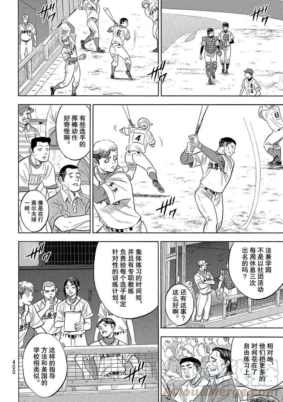 钻石王牌 act2189话 这样一个地方