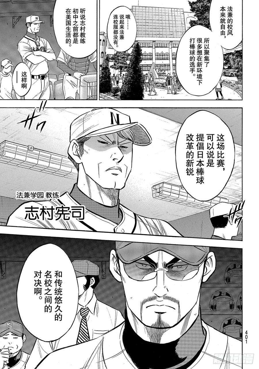 钻石王牌 act2189话 这样一个地方