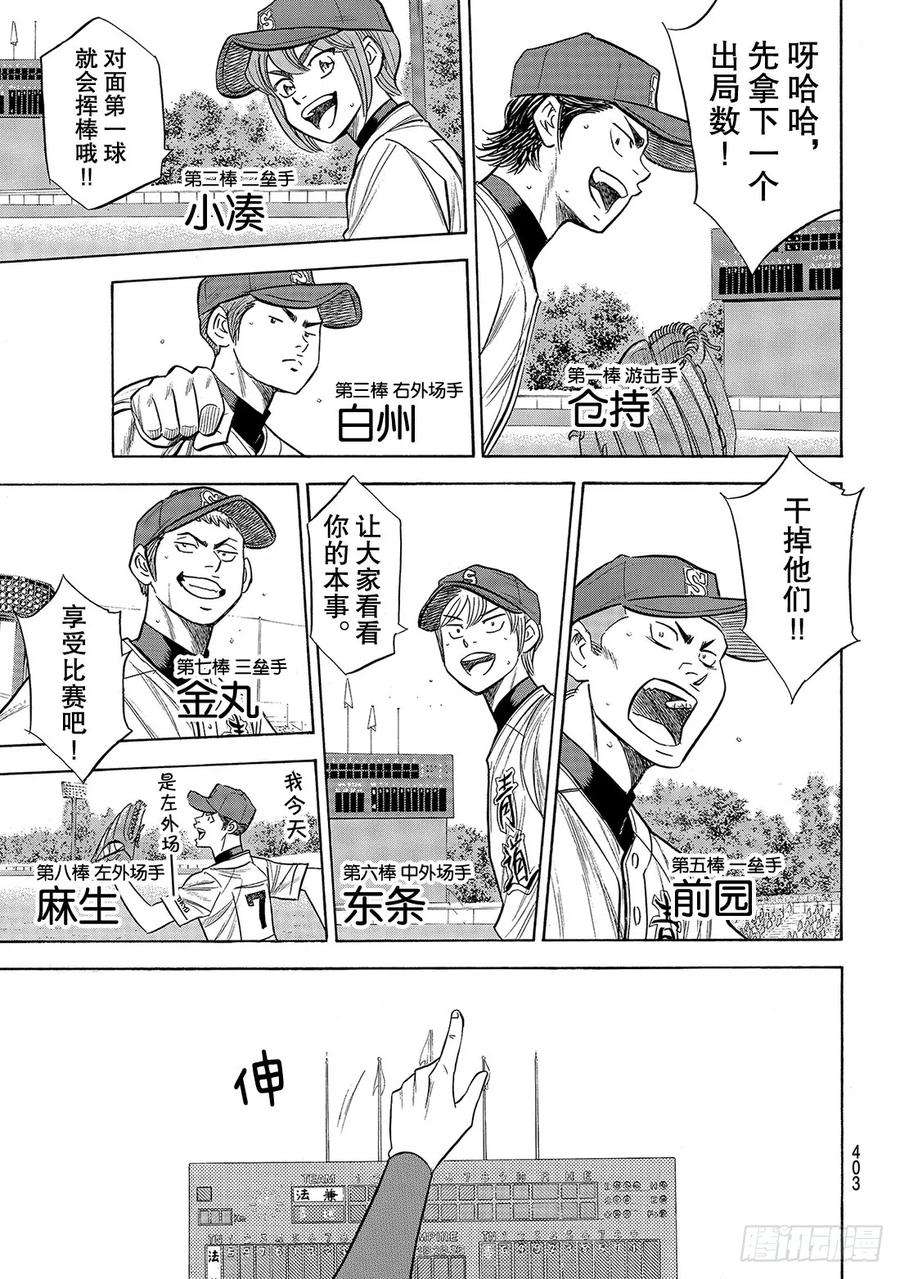 钻石王牌 act2189话 这样一个地方