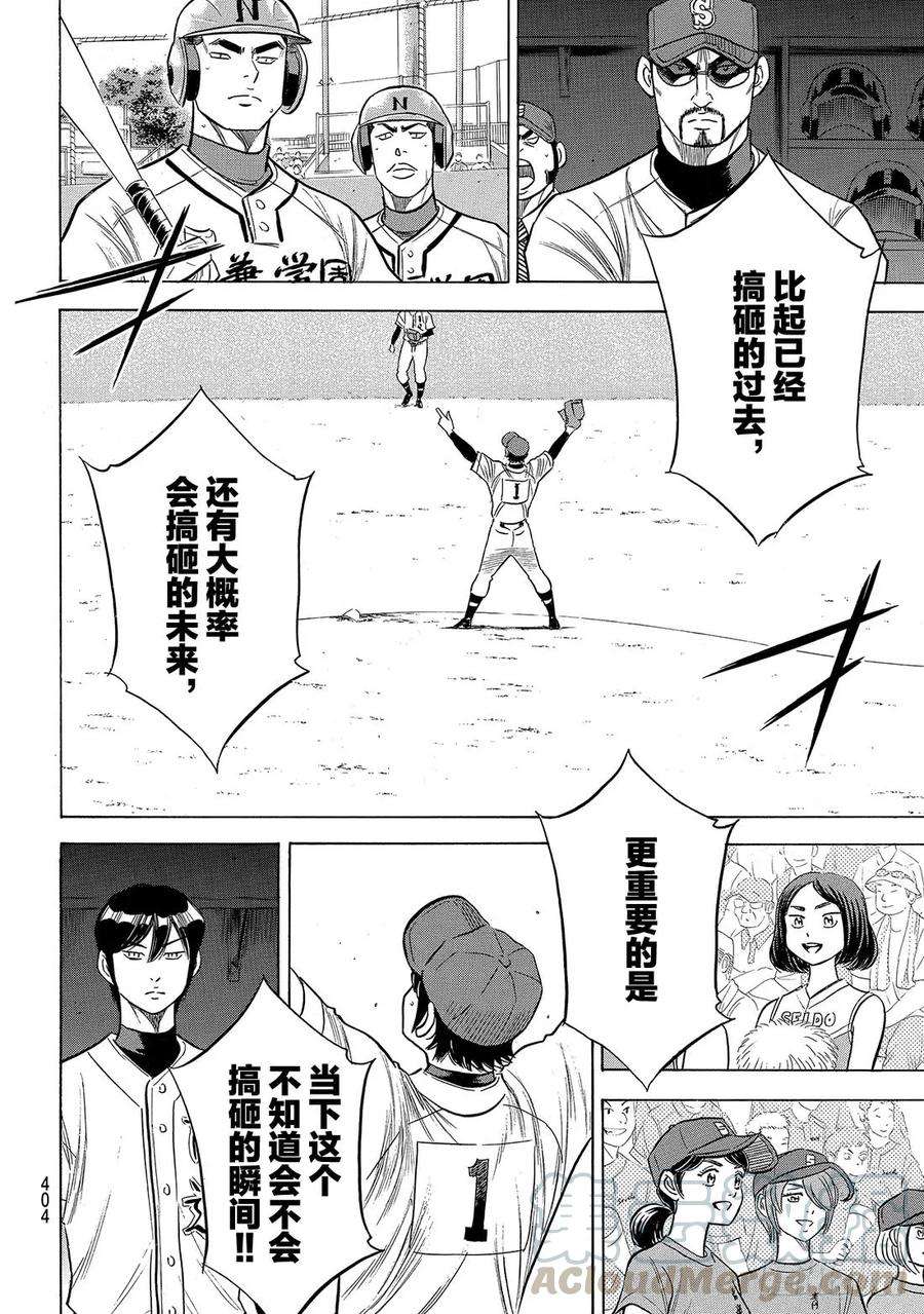 钻石王牌 act2189话 这样一个地方