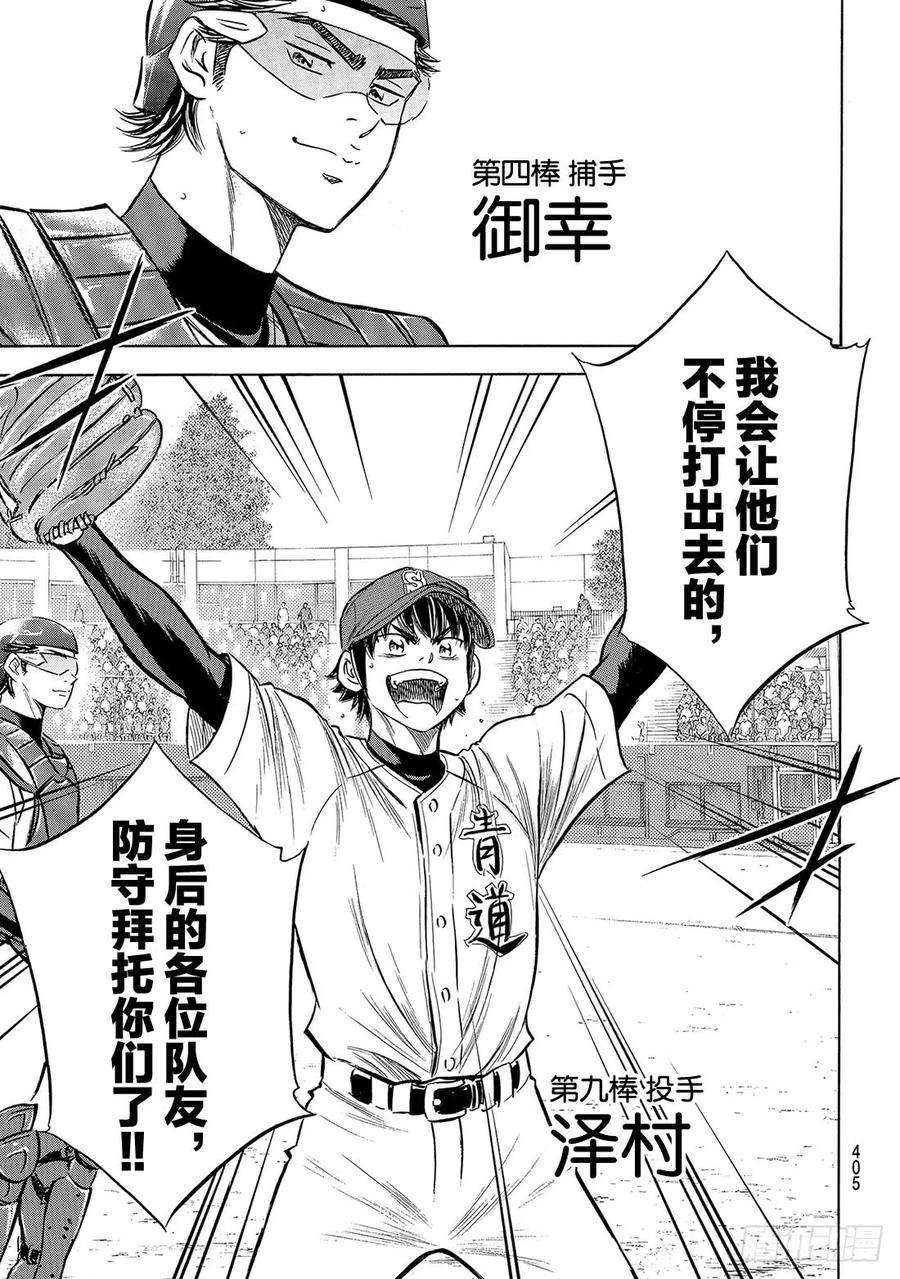 钻石王牌 act2189话 这样一个地方