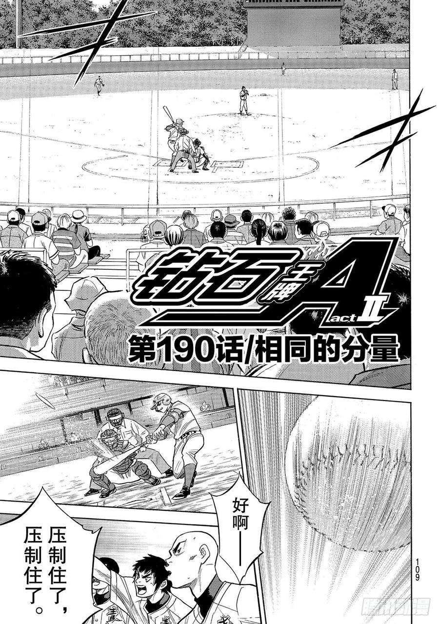 钻石王牌 act2190话 相同的分量
