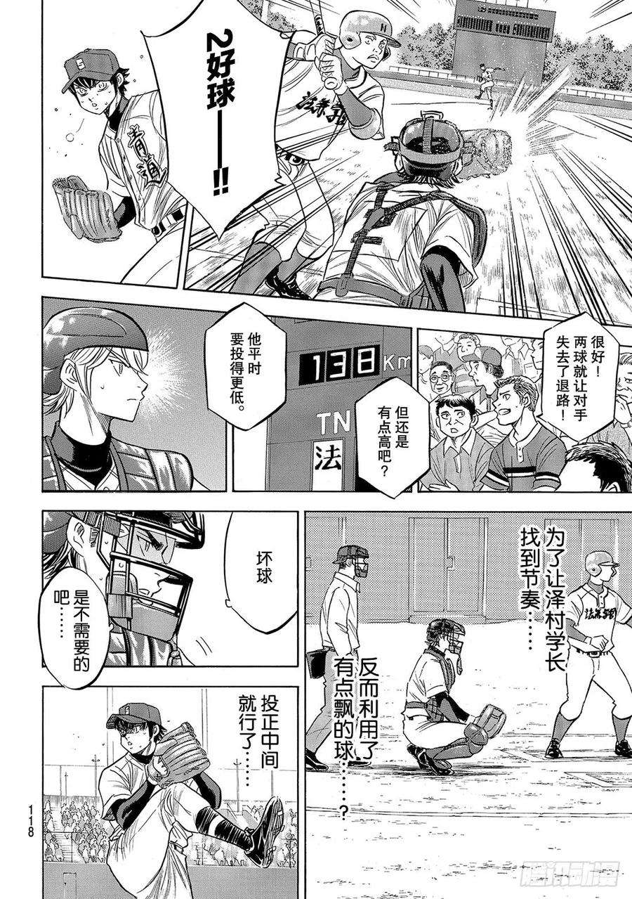 钻石王牌 act2190话 相同的分量