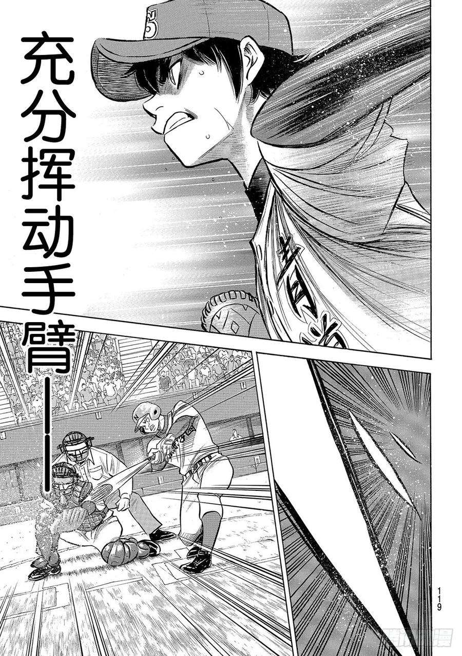 钻石王牌 act2190话 相同的分量
