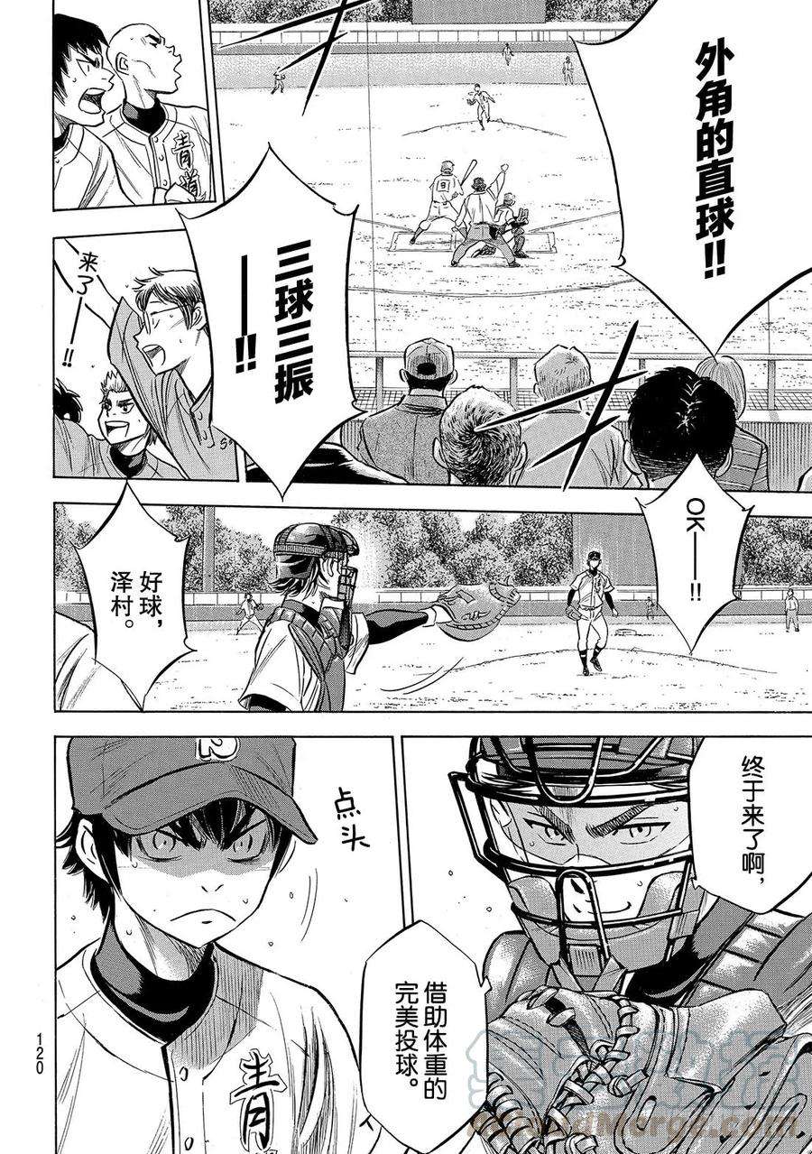 钻石王牌 act2190话 相同的分量