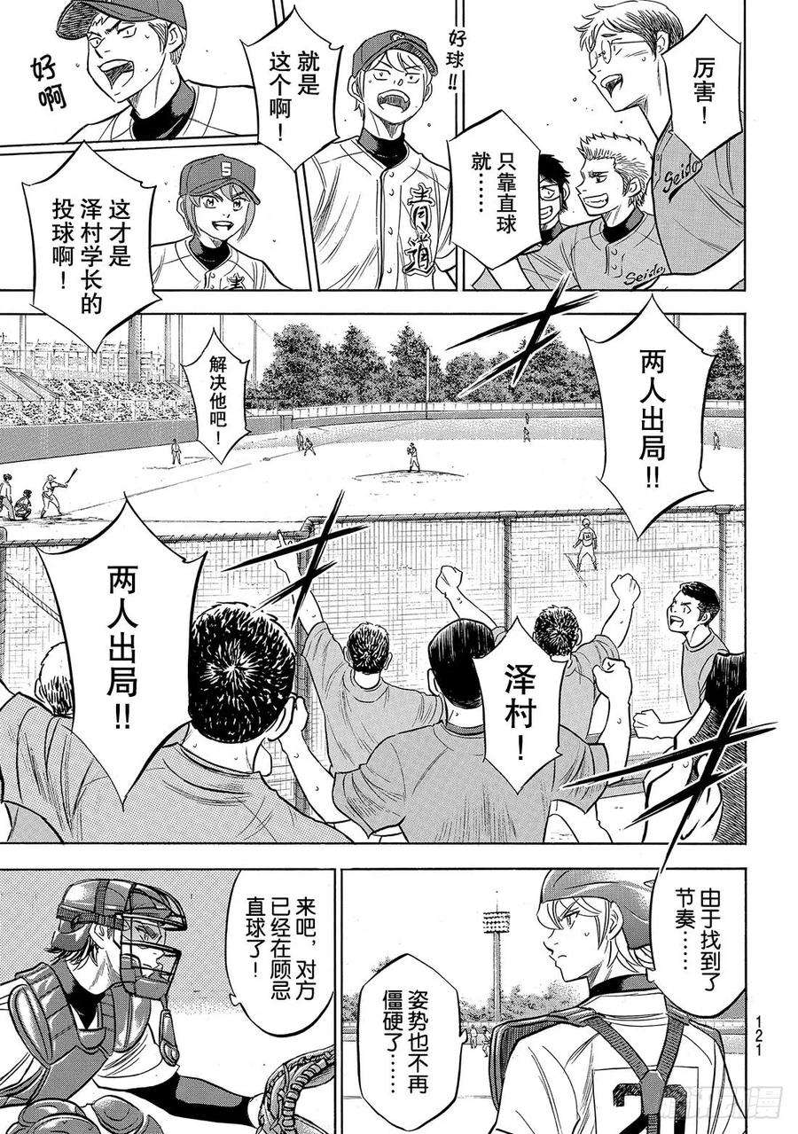 钻石王牌 act2190话 相同的分量