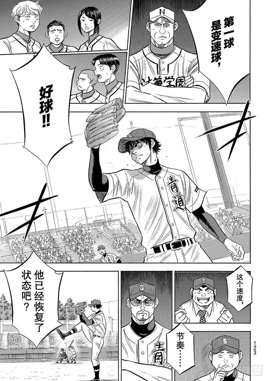 钻石王牌 act2190话 相同的分量