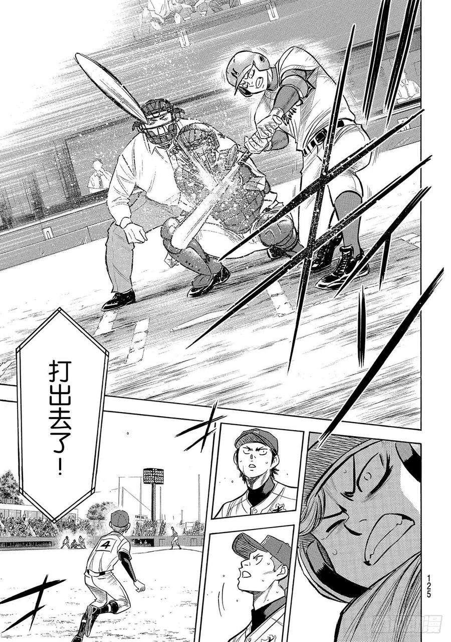 钻石王牌 act2190话 相同的分量