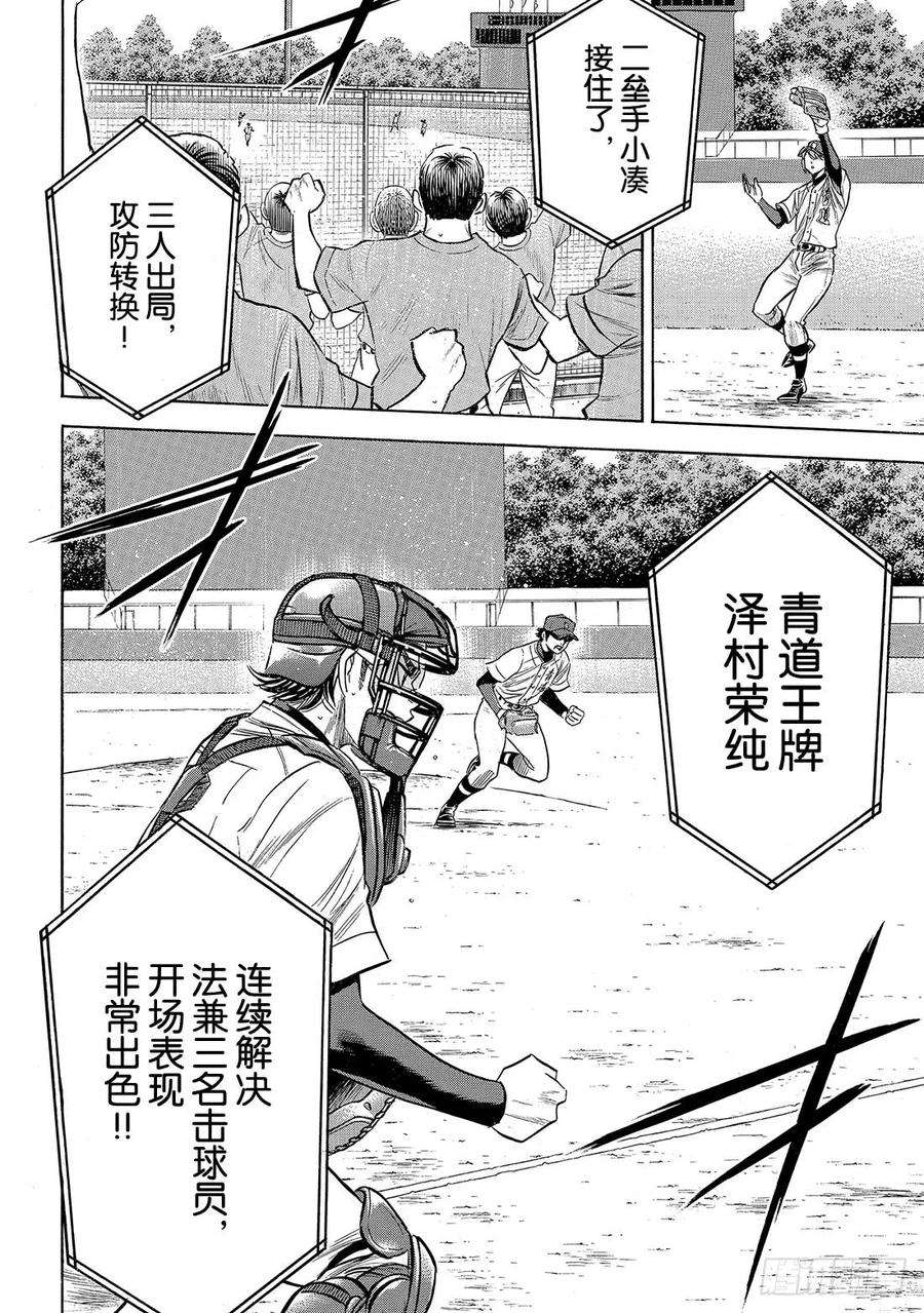 钻石王牌 act2190话 相同的分量